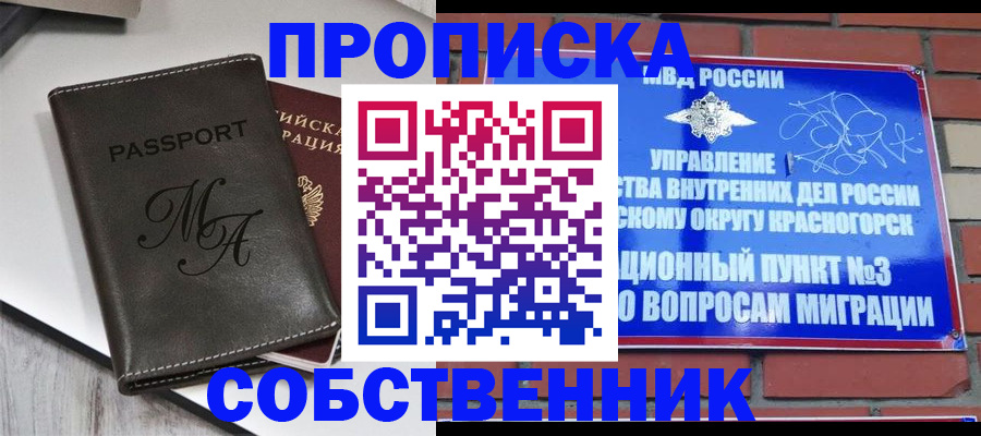 временная регистрация надежно в Рыбинске