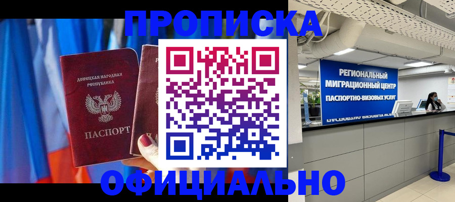 прописка штамп в Рыбинске
