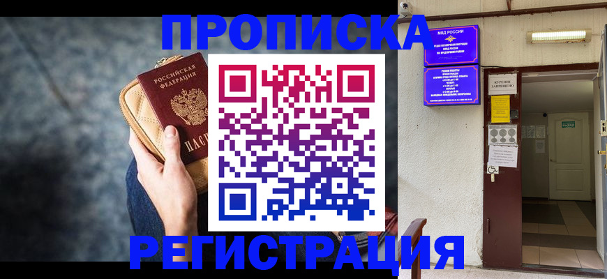 временная регистрация надежно в Рыбинске