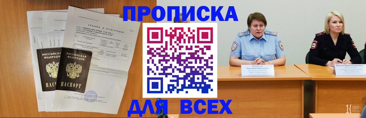 прописка от собственника в Рыбинске